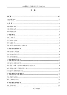 項目管理規(guī)劃大綱設(shè)計 構(gòu)筑項目成功的藍(lán)圖